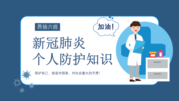 疫情防控33 疫情防控33